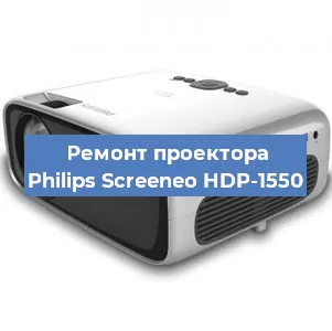 Ремонт проектора Philips Screeneo HDP-1550 в Нижнем Новгороде